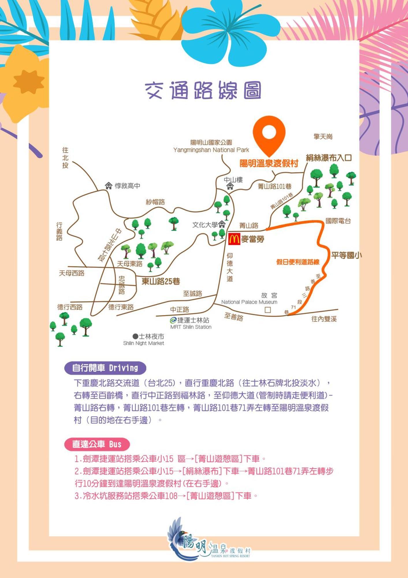 阳明温泉度假村 臺北 外观 照片
